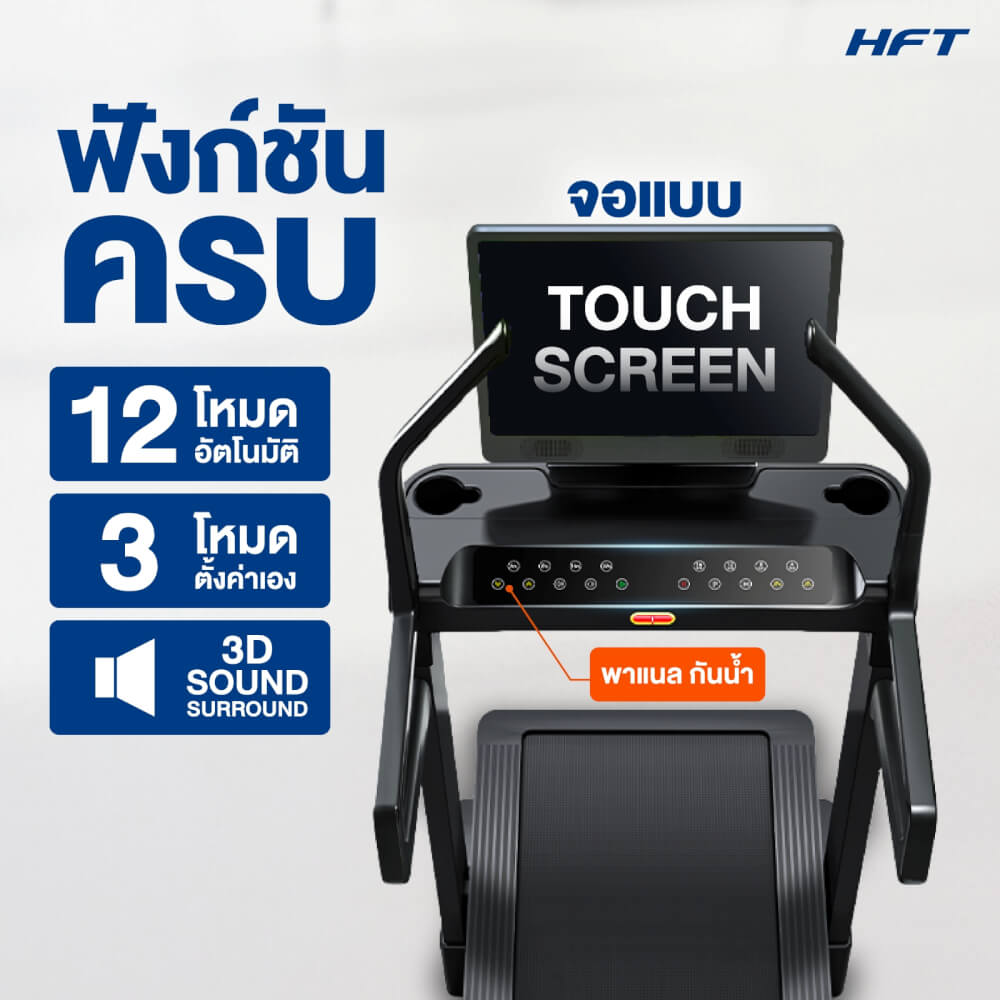 ลู่วิ่งไฟฟ้า HOMEFITTOOLS DC 4.5 HP รุ่น EVEREST INCLINE TREADMILL (LITE)